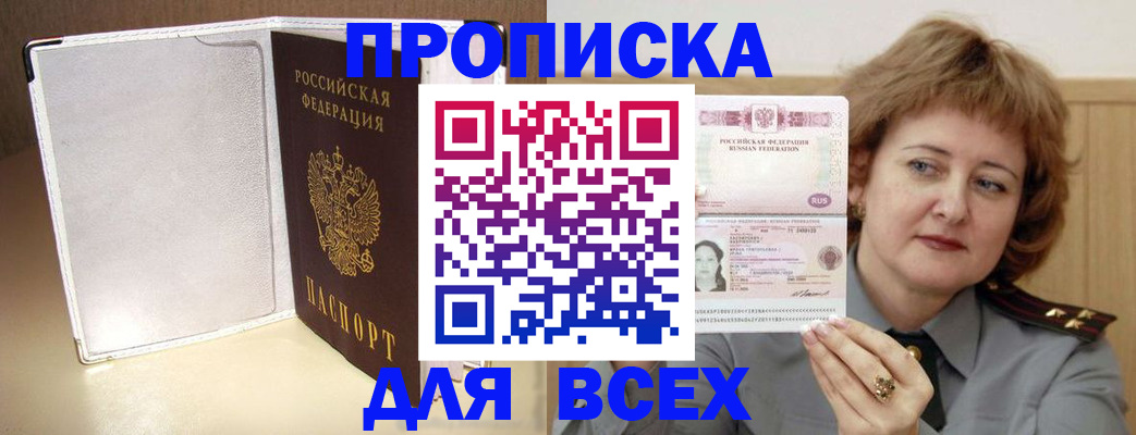 временная регистрация для всех в Приморском крае