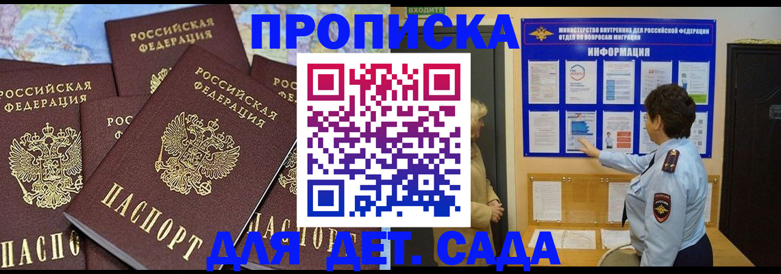 временная регистрация купить в Приморском крае