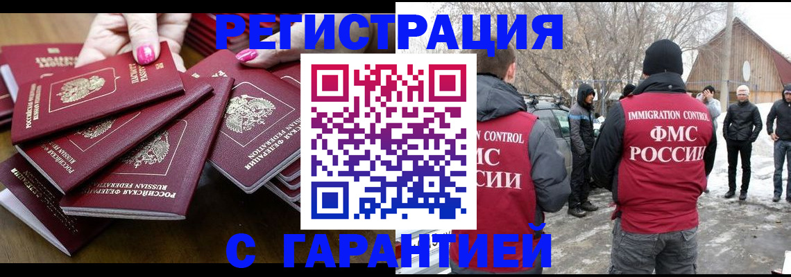 купить прописку в Приморском крае