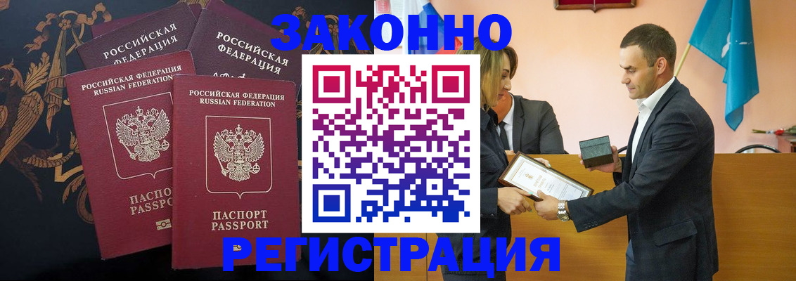 прописка штамп в Приморском крае